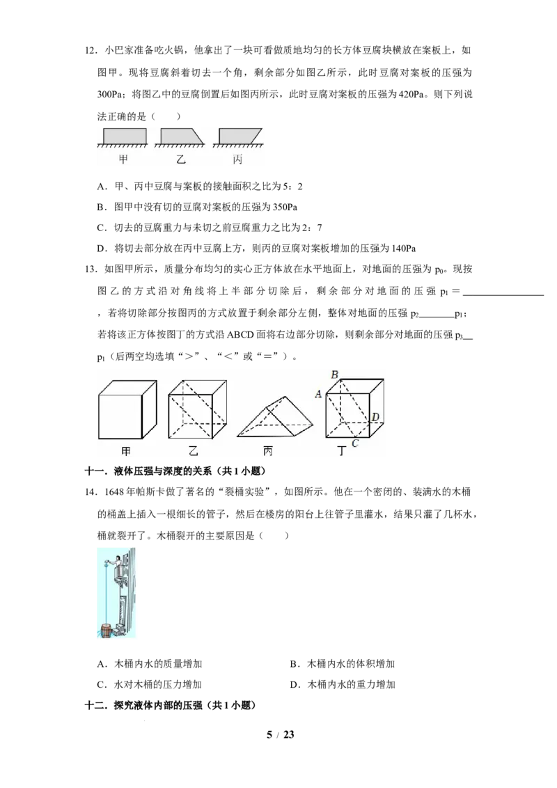 赠送：第9章压强和浮力（易错60题41大考点）（学生版）-八年级物理下册同步精品讲义（苏科版2025）_8下-初中物理苏科版(4)_06讲义
