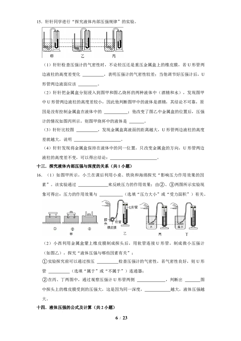 赠送：第9章压强和浮力（易错60题41大考点）（学生版）-八年级物理下册同步精品讲义（苏科版2025）_8下-初中物理苏科版(4)_06讲义