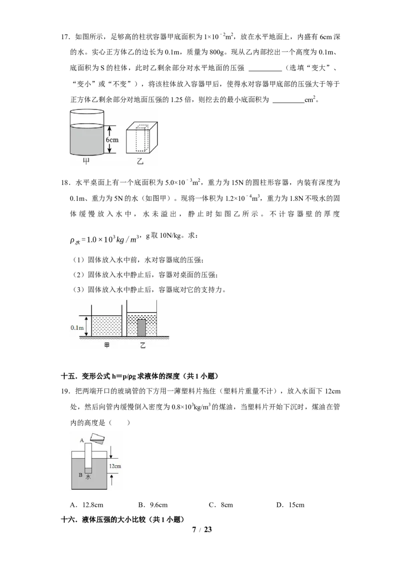 赠送：第9章压强和浮力（易错60题41大考点）（学生版）-八年级物理下册同步精品讲义（苏科版2025）_8下-初中物理苏科版(4)_06讲义
