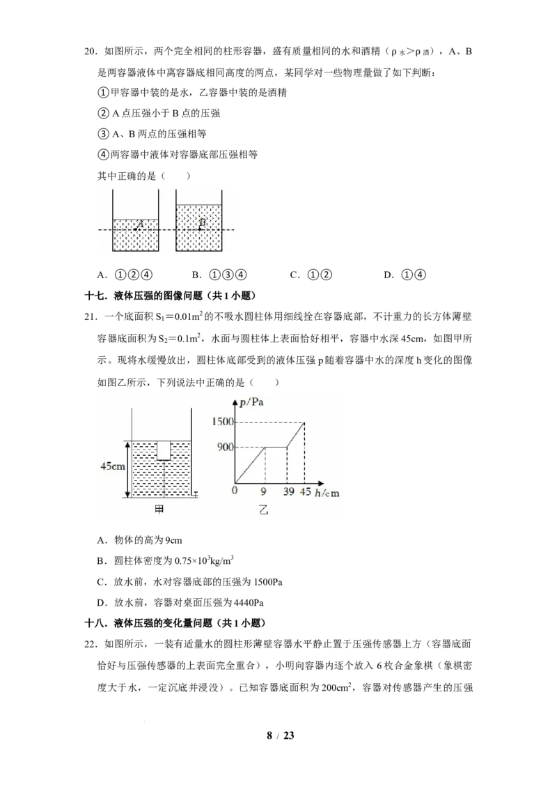 赠送：第9章压强和浮力（易错60题41大考点）（学生版）-八年级物理下册同步精品讲义（苏科版2025）_8下-初中物理苏科版(4)_06讲义