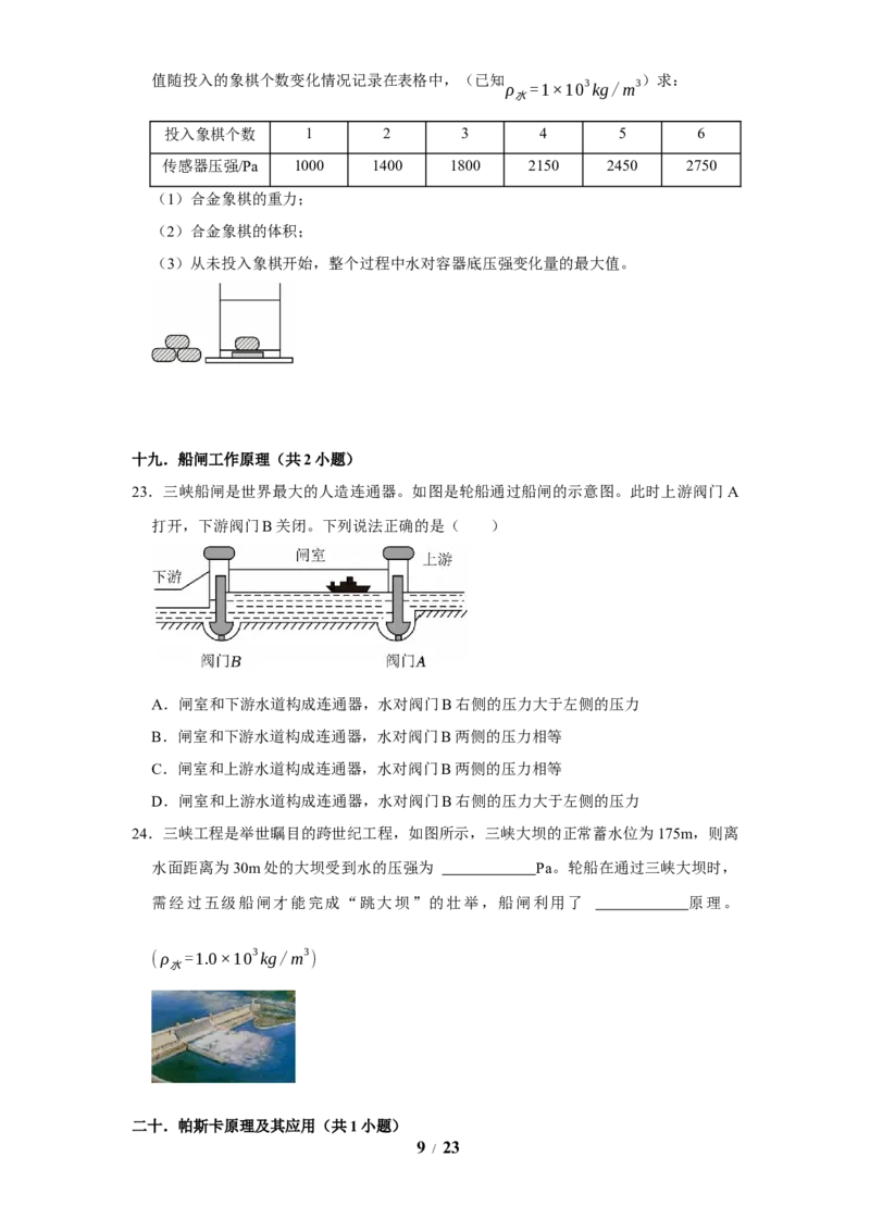 赠送：第9章压强和浮力（易错60题41大考点）（学生版）-八年级物理下册同步精品讲义（苏科版2025）_8下-初中物理苏科版(4)_06讲义