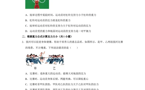 赠送：第9章压强和浮力（易错60题41大考点）（学生版）-八年级物理下册同步精品讲义（苏科版2025）_8下-初中物理苏科版(4)_06讲义