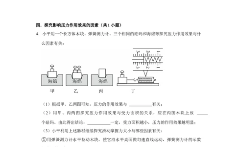 赠送：第9章压强和浮力（易错60题41大考点）（学生版）-八年级物理下册同步精品讲义（苏科版2025）_8下-初中物理苏科版(4)_06讲义