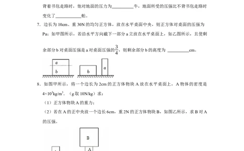 赠送：第9章压强和浮力（易错60题41大考点）（学生版）-八年级物理下册同步精品讲义（苏科版2025）_8下-初中物理苏科版(4)_06讲义