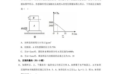 赠送：第9章压强和浮力（易错60题41大考点）（学生版）-八年级物理下册同步精品讲义（苏科版2025）_8下-初中物理苏科版(4)_06讲义