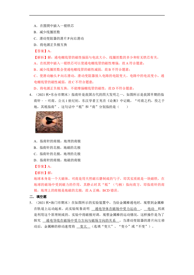 第16章-电磁转换-期末题汇编2022-2023苏科版九年级物理上学期期末复习专题精炼（解析版）_9上-初中物理苏科版(4)_赠送：旧版资料（和新版好多一样，仍具有很大参考价值）