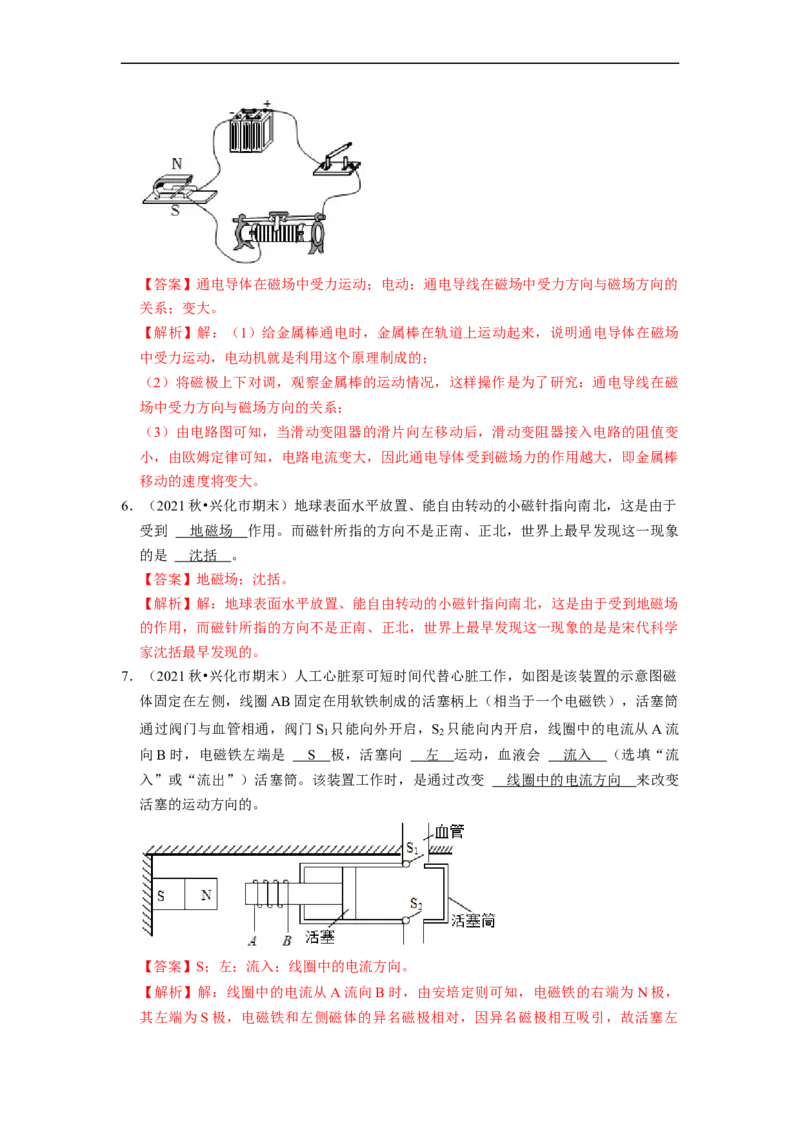 第16章-电磁转换-期末题汇编2022-2023苏科版九年级物理上学期期末复习专题精炼（解析版）_9上-初中物理苏科版(4)_赠送：旧版资料（和新版好多一样，仍具有很大参考价值）