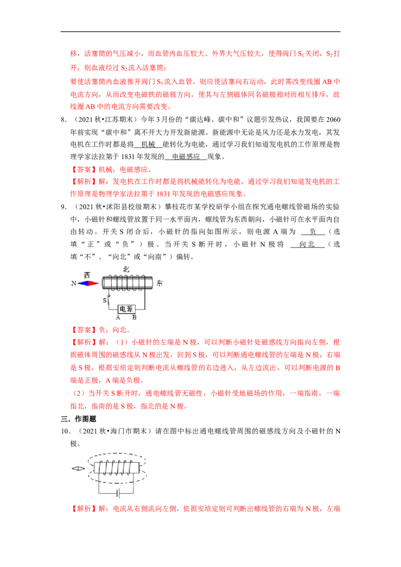 第16章-电磁转换-期末题汇编2022-2023苏科版九年级物理上学期期末复习专题精炼（解析版）_9上-初中物理苏科版(4)_赠送：旧版资料（和新版好多一样，仍具有很大参考价值）