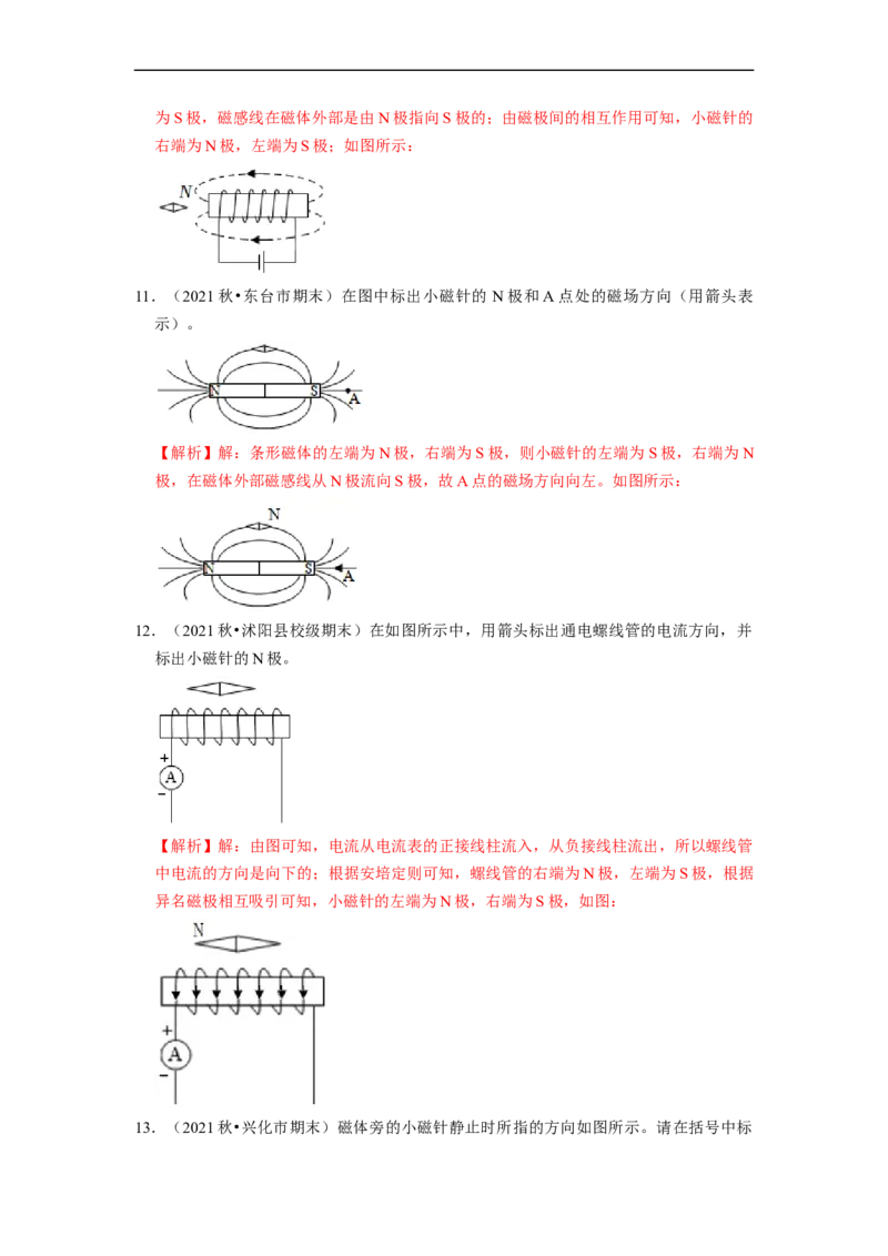 第16章-电磁转换-期末题汇编2022-2023苏科版九年级物理上学期期末复习专题精炼（解析版）_9上-初中物理苏科版(4)_赠送：旧版资料（和新版好多一样，仍具有很大参考价值）