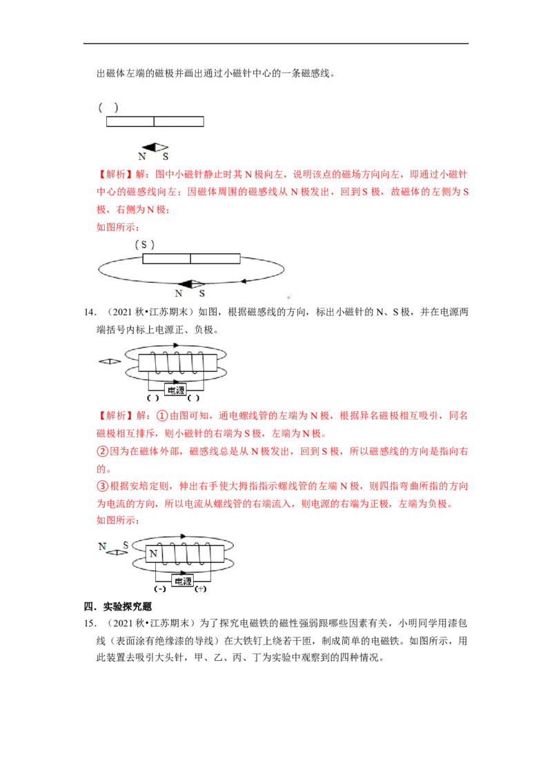 第16章-电磁转换-期末题汇编2022-2023苏科版九年级物理上学期期末复习专题精炼（解析版）_9上-初中物理苏科版(4)_赠送：旧版资料（和新版好多一样，仍具有很大参考价值）
