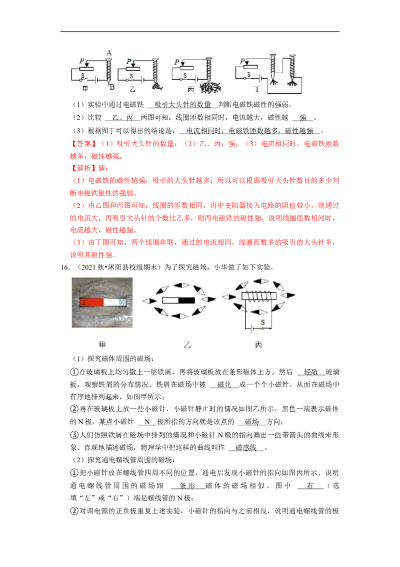 第16章-电磁转换-期末题汇编2022-2023苏科版九年级物理上学期期末复习专题精炼（解析版）_9上-初中物理苏科版(4)_赠送：旧版资料（和新版好多一样，仍具有很大参考价值）