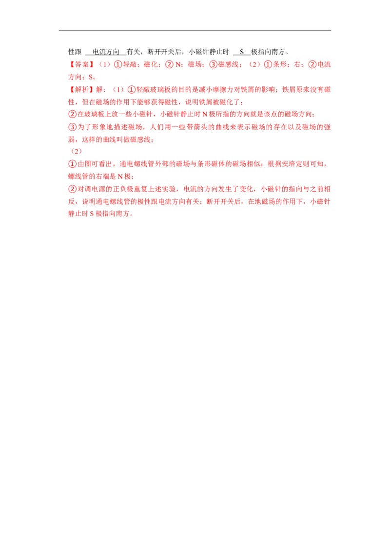 第16章-电磁转换-期末题汇编2022-2023苏科版九年级物理上学期期末复习专题精炼（解析版）_9上-初中物理苏科版(4)_赠送：旧版资料（和新版好多一样，仍具有很大参考价值）
