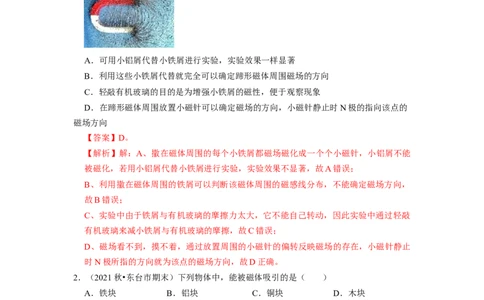 第16章-电磁转换-期末题汇编2022-2023苏科版九年级物理上学期期末复习专题精炼（解析版）_9上-初中物理苏科版(4)_赠送：旧版资料（和新版好多一样，仍具有很大参考价值）