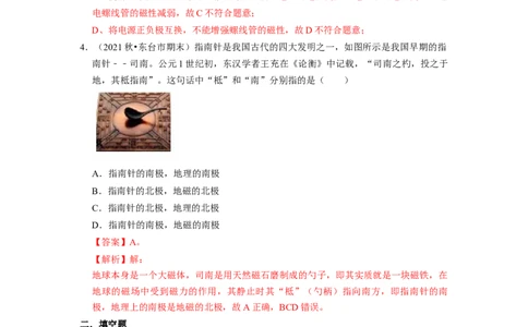 第16章-电磁转换-期末题汇编2022-2023苏科版九年级物理上学期期末复习专题精炼（解析版）_9上-初中物理苏科版(4)_赠送：旧版资料（和新版好多一样，仍具有很大参考价值）