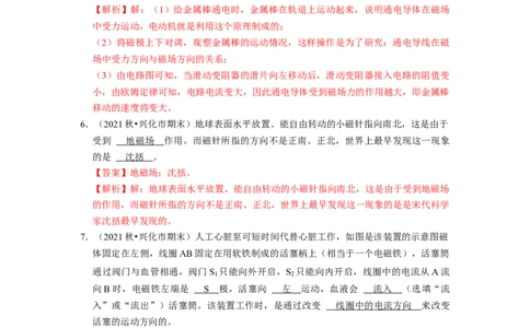 第16章-电磁转换-期末题汇编2022-2023苏科版九年级物理上学期期末复习专题精炼（解析版）_9上-初中物理苏科版(4)_赠送：旧版资料（和新版好多一样，仍具有很大参考价值）