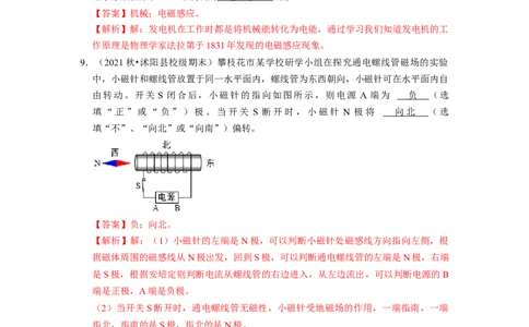 第16章-电磁转换-期末题汇编2022-2023苏科版九年级物理上学期期末复习专题精炼（解析版）_9上-初中物理苏科版(4)_赠送：旧版资料（和新版好多一样，仍具有很大参考价值）