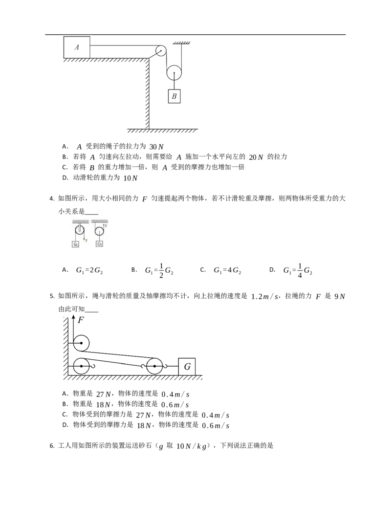 11.2滑轮同步练习（含解析）_9上-初中物理苏科版(4)_赠送：旧版资料（和新版好多一样，仍具有很大参考价值）_04试卷_同步练习_同步练习2