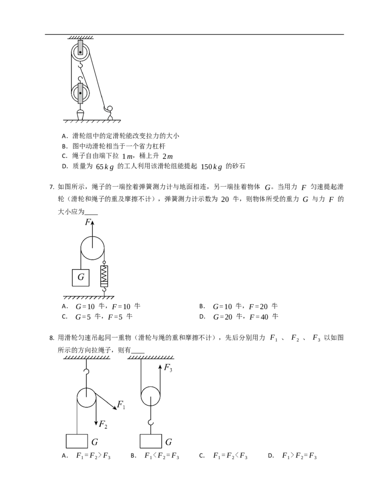 11.2滑轮同步练习（含解析）_9上-初中物理苏科版(4)_赠送：旧版资料（和新版好多一样，仍具有很大参考价值）_04试卷_同步练习_同步练习2