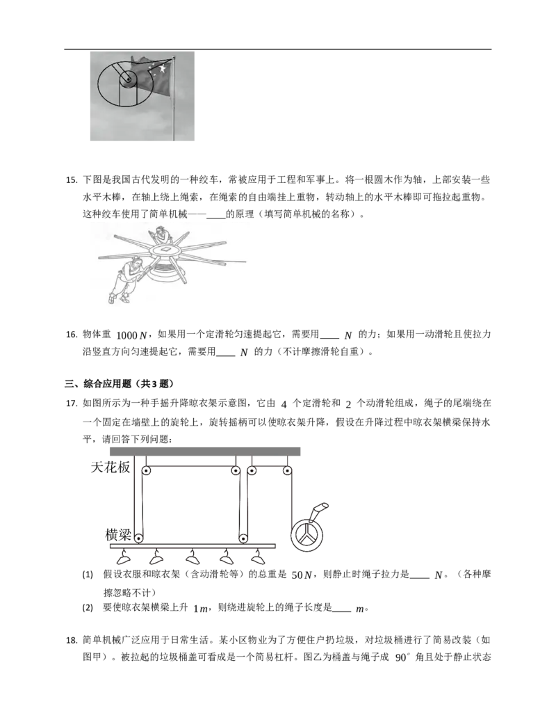 11.2滑轮同步练习（含解析）_9上-初中物理苏科版(4)_赠送：旧版资料（和新版好多一样，仍具有很大参考价值）_04试卷_同步练习_同步练习2