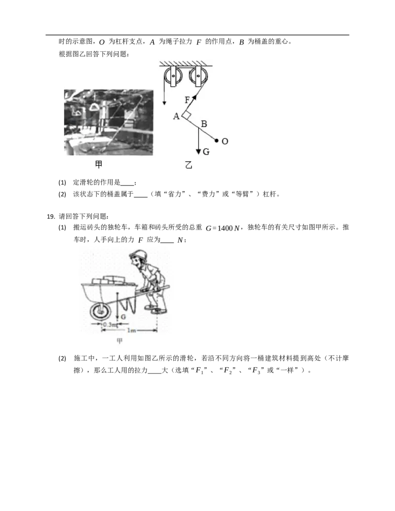 11.2滑轮同步练习（含解析）_9上-初中物理苏科版(4)_赠送：旧版资料（和新版好多一样，仍具有很大参考价值）_04试卷_同步练习_同步练习2