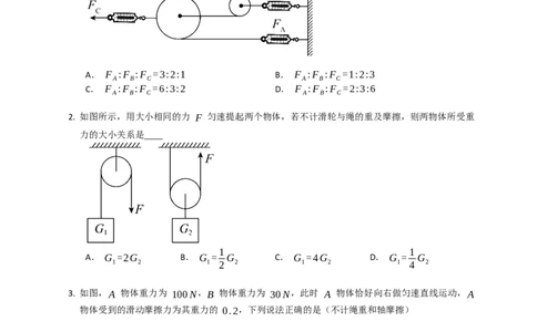 11.2滑轮同步练习（含解析）_9上-初中物理苏科版(4)_赠送：旧版资料（和新版好多一样，仍具有很大参考价值）_04试卷_同步练习_同步练习2