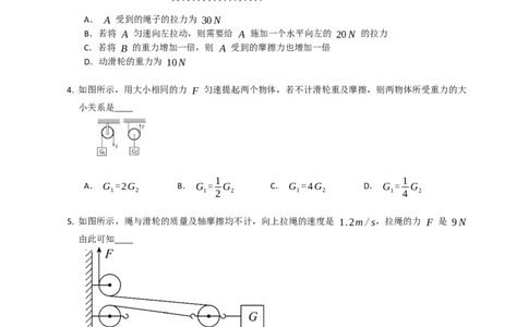 11.2滑轮同步练习（含解析）_9上-初中物理苏科版(4)_赠送：旧版资料（和新版好多一样，仍具有很大参考价值）_04试卷_同步练习_同步练习2