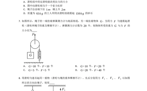 11.2滑轮同步练习（含解析）_9上-初中物理苏科版(4)_赠送：旧版资料（和新版好多一样，仍具有很大参考价值）_04试卷_同步练习_同步练习2