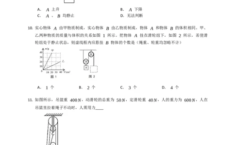 11.2滑轮同步练习（含解析）_9上-初中物理苏科版(4)_赠送：旧版资料（和新版好多一样，仍具有很大参考价值）_04试卷_同步练习_同步练习2
