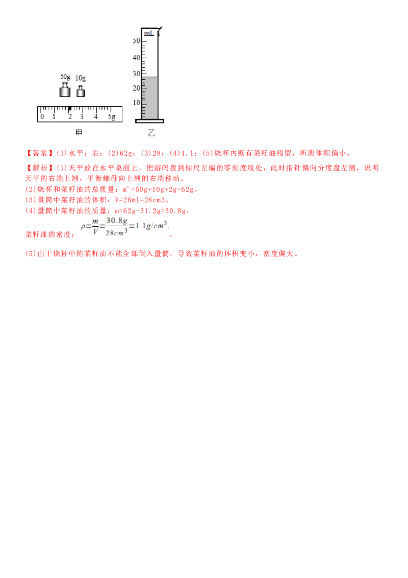 6.4密度知识的应用（解析版）_8下-初中物理苏科版(4)_赠送：旧版资料（和新版好多一样，仍具有很大参考价值）_02讲义_6.4密度知识的应用（解析版）