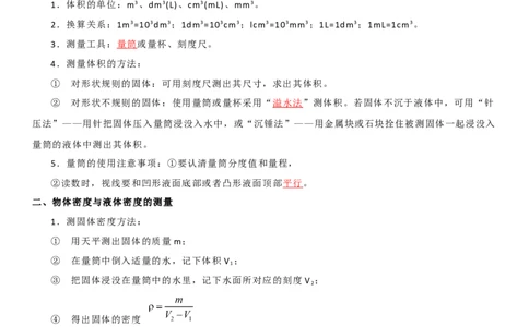 6.4密度知识的应用（解析版）_8下-初中物理苏科版(4)_赠送：旧版资料（和新版好多一样，仍具有很大参考价值）_02讲义_6.4密度知识的应用（解析版）