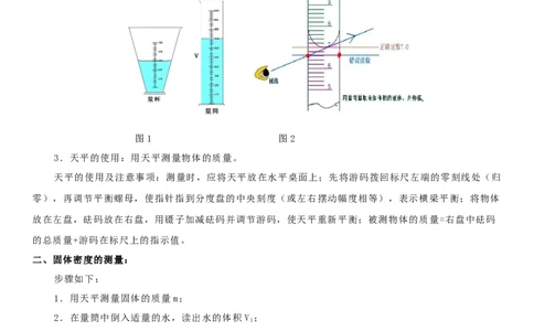 6.4密度知识的应用（解析版）_8下-初中物理苏科版(4)_赠送：旧版资料（和新版好多一样，仍具有很大参考价值）_02讲义_6.4密度知识的应用（解析版）