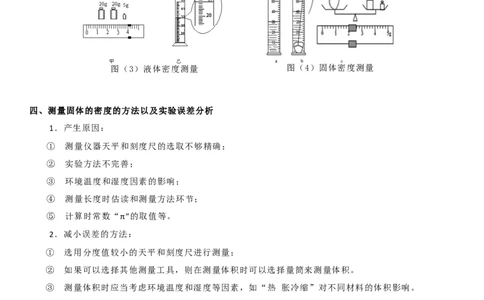 6.4密度知识的应用（解析版）_8下-初中物理苏科版(4)_赠送：旧版资料（和新版好多一样，仍具有很大参考价值）_02讲义_6.4密度知识的应用（解析版）