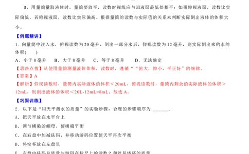 6.4密度知识的应用（解析版）_8下-初中物理苏科版(4)_赠送：旧版资料（和新版好多一样，仍具有很大参考价值）_02讲义_6.4密度知识的应用（解析版）