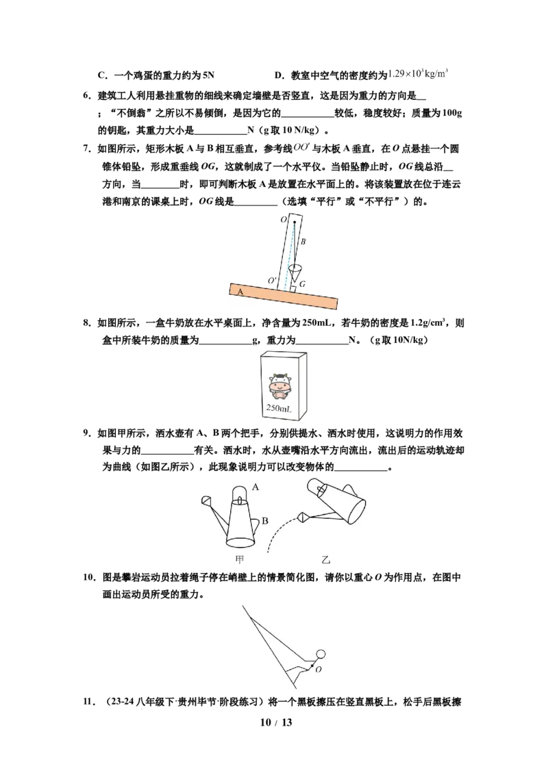 第06讲课时7.2重力力的示意图（学生版）-八年级物理下册同步精品讲义（苏科版2025）_8下-初中物理苏科版(4)_06讲义_学生版文件夹（题目不含答案或解析）目录与教师版一致