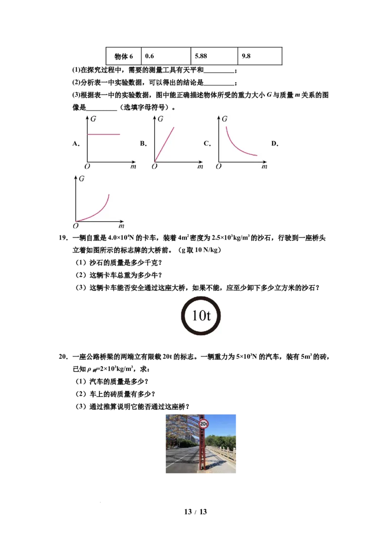 第06讲课时7.2重力力的示意图（学生版）-八年级物理下册同步精品讲义（苏科版2025）_8下-初中物理苏科版(4)_06讲义_学生版文件夹（题目不含答案或解析）目录与教师版一致