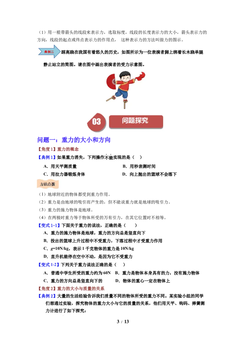 第06讲课时7.2重力力的示意图（学生版）-八年级物理下册同步精品讲义（苏科版2025）_8下-初中物理苏科版(4)_06讲义_学生版文件夹（题目不含答案或解析）目录与教师版一致