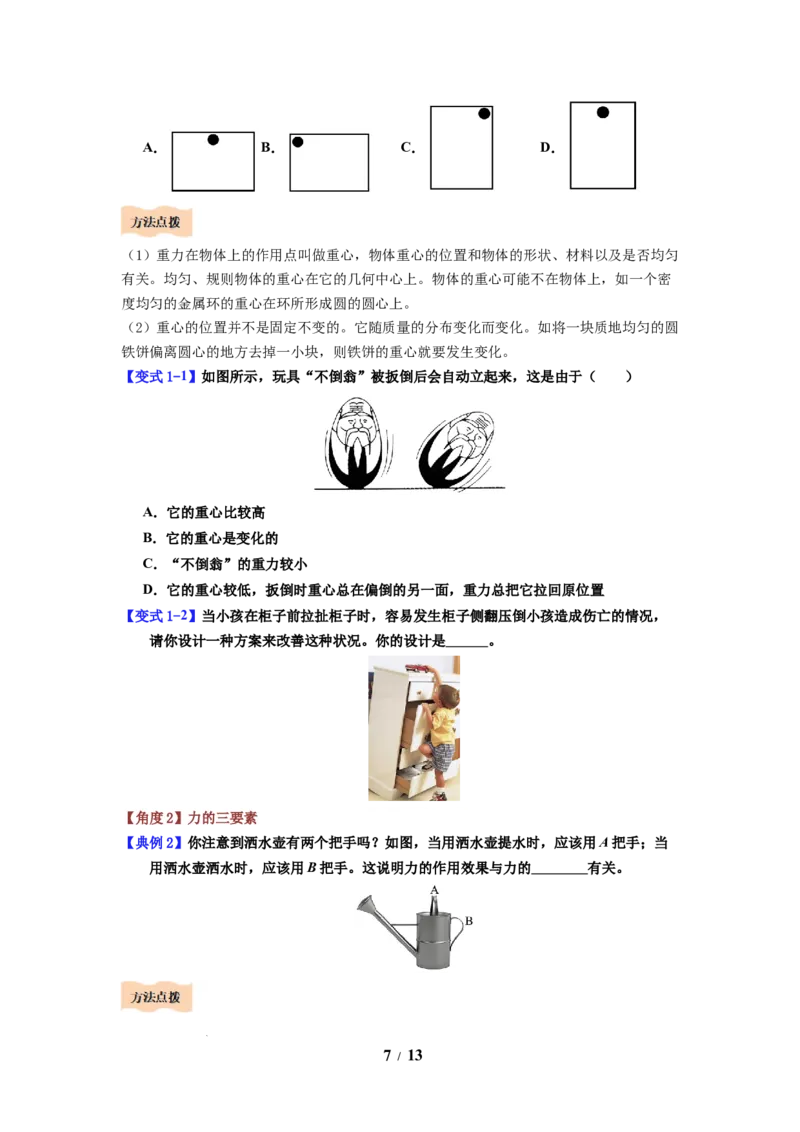 第06讲课时7.2重力力的示意图（学生版）-八年级物理下册同步精品讲义（苏科版2025）_8下-初中物理苏科版(4)_06讲义_学生版文件夹（题目不含答案或解析）目录与教师版一致
