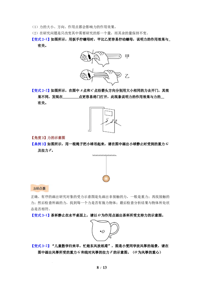 第06讲课时7.2重力力的示意图（学生版）-八年级物理下册同步精品讲义（苏科版2025）_8下-初中物理苏科版(4)_06讲义_学生版文件夹（题目不含答案或解析）目录与教师版一致