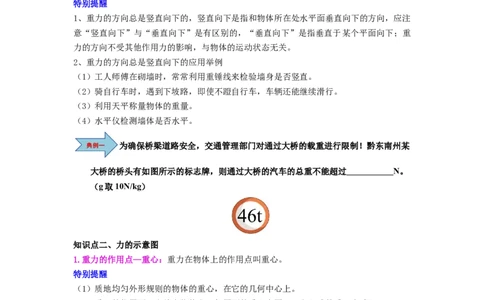第06讲课时7.2重力力的示意图（学生版）-八年级物理下册同步精品讲义（苏科版2025）_8下-初中物理苏科版(4)_06讲义_学生版文件夹（题目不含答案或解析）目录与教师版一致
