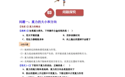 第06讲课时7.2重力力的示意图（学生版）-八年级物理下册同步精品讲义（苏科版2025）_8下-初中物理苏科版(4)_06讲义_学生版文件夹（题目不含答案或解析）目录与教师版一致