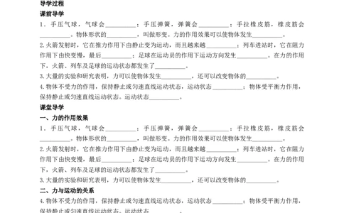 9.3力与运动的关系学案_8下-初中物理苏科版(4)_赠送：旧版资料（和新版好多一样，仍具有很大参考价值）_04课件+学案+教案_9.3力与运动的关系