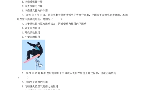 9.3力与运动的关系学案_8下-初中物理苏科版(4)_赠送：旧版资料（和新版好多一样，仍具有很大参考价值）_04课件+学案+教案_9.3力与运动的关系