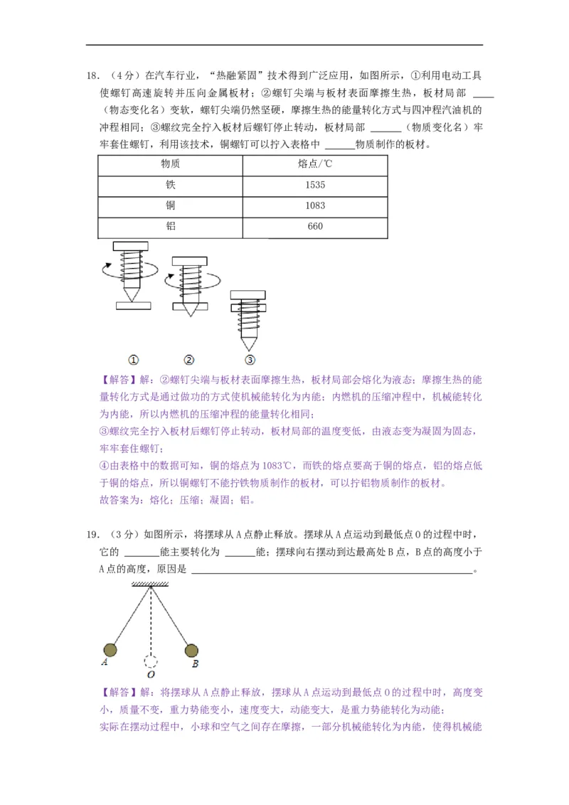 第十二章机械能和内能（章节达标试卷）-2021-2022学年九年级物理上册知识点和分类专题练习同步教案（苏科版）-(解析版)_9上-初中物理苏科版(4)_03讲义