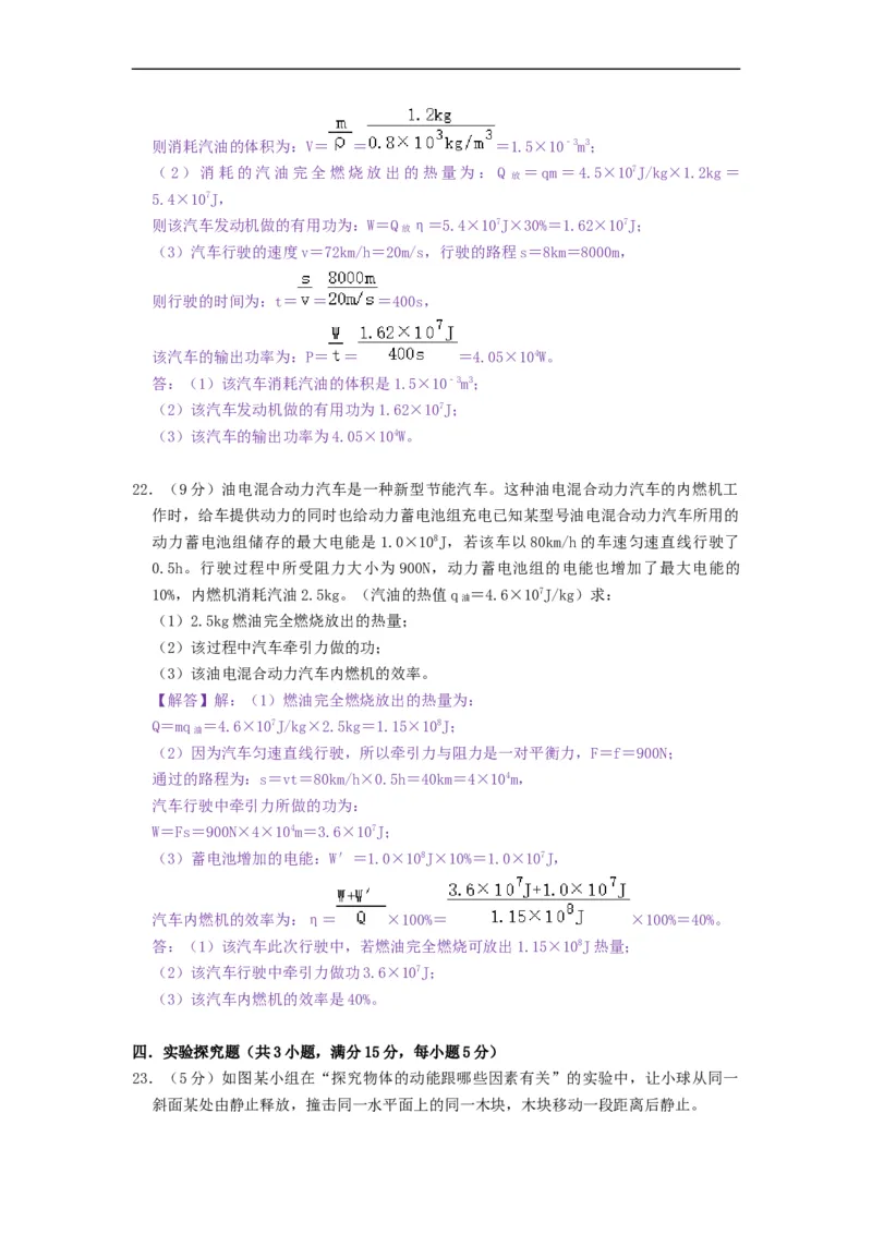 第十二章机械能和内能（章节达标试卷）-2021-2022学年九年级物理上册知识点和分类专题练习同步教案（苏科版）-(解析版)_9上-初中物理苏科版(4)_03讲义