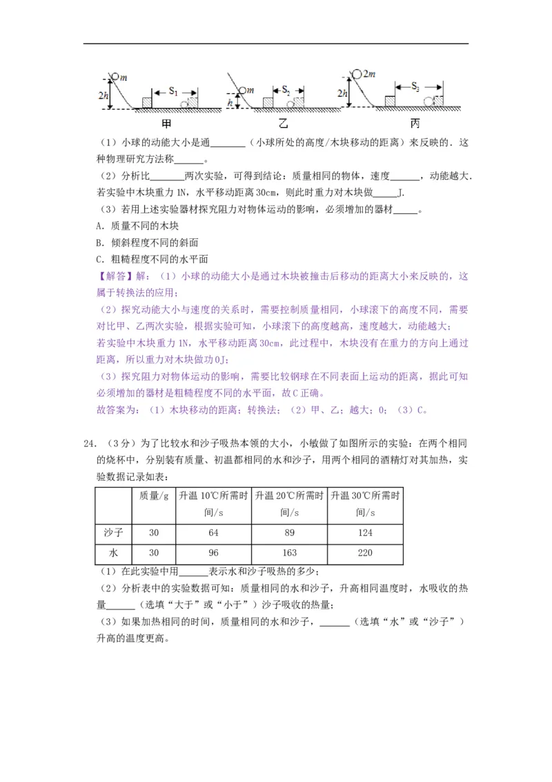 第十二章机械能和内能（章节达标试卷）-2021-2022学年九年级物理上册知识点和分类专题练习同步教案（苏科版）-(解析版)_9上-初中物理苏科版(4)_03讲义