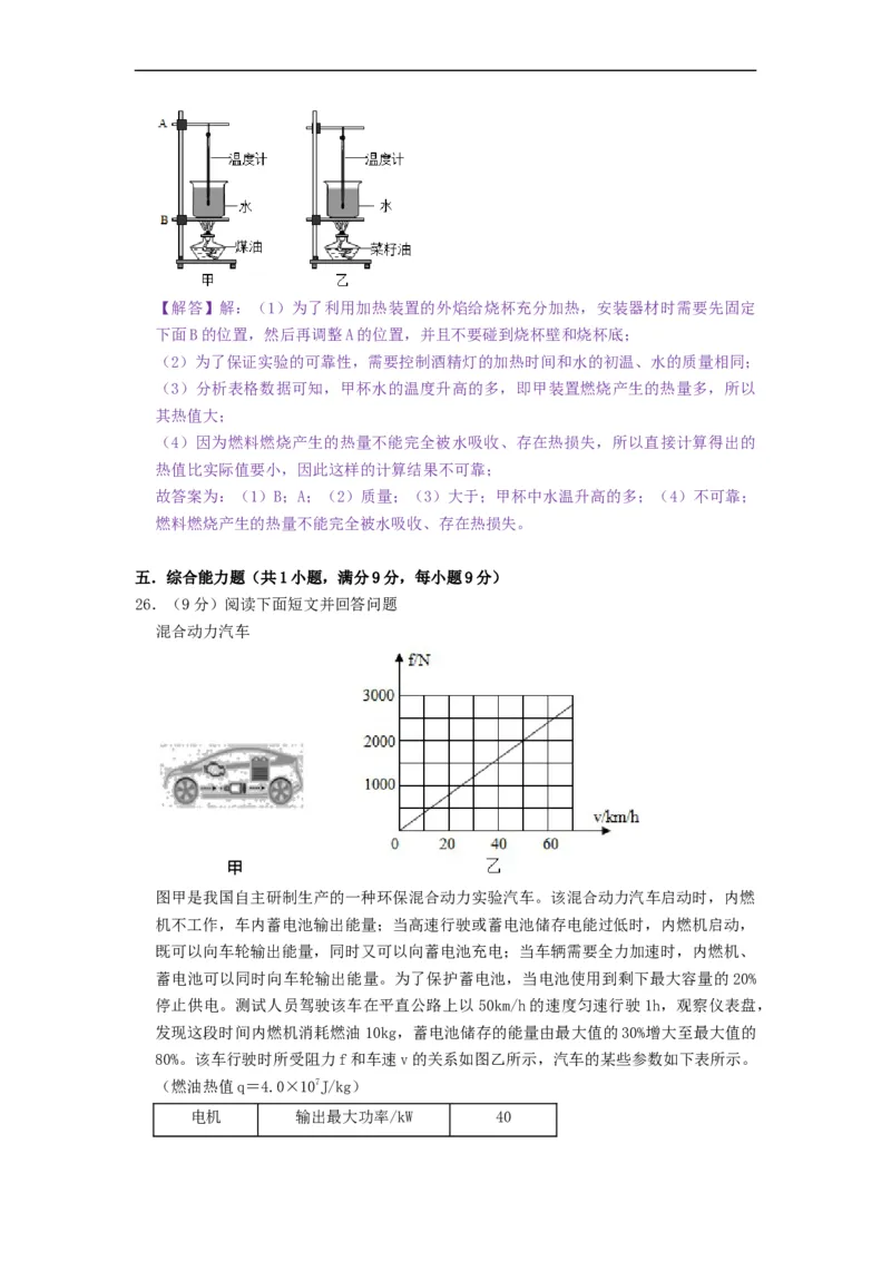 第十二章机械能和内能（章节达标试卷）-2021-2022学年九年级物理上册知识点和分类专题练习同步教案（苏科版）-(解析版)_9上-初中物理苏科版(4)_03讲义