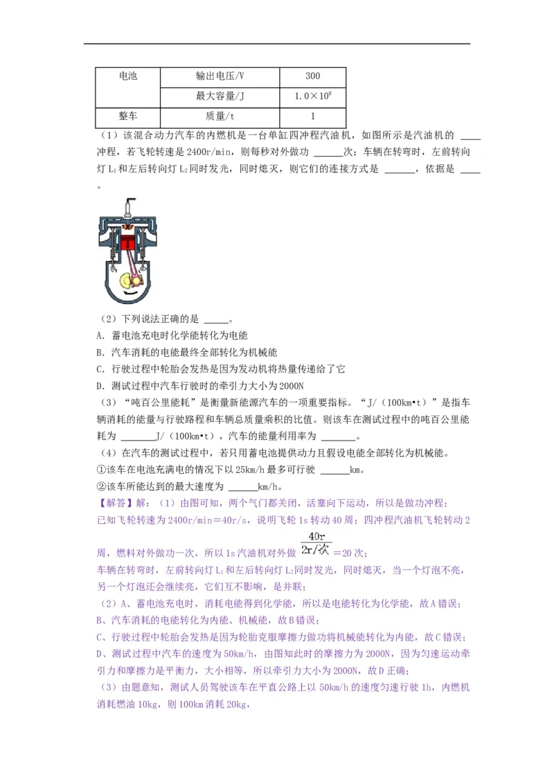 第十二章机械能和内能（章节达标试卷）-2021-2022学年九年级物理上册知识点和分类专题练习同步教案（苏科版）-(解析版)_9上-初中物理苏科版(4)_03讲义