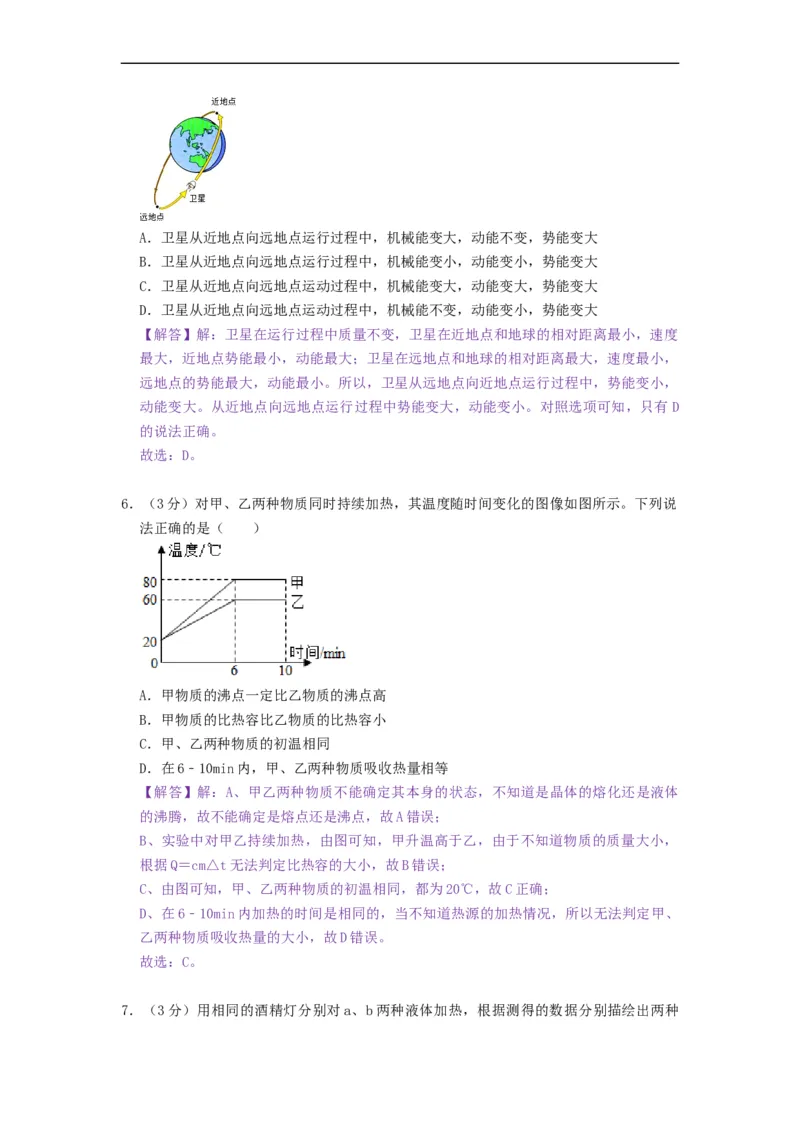 第十二章机械能和内能（章节达标试卷）-2021-2022学年九年级物理上册知识点和分类专题练习同步教案（苏科版）-(解析版)_9上-初中物理苏科版(4)_03讲义