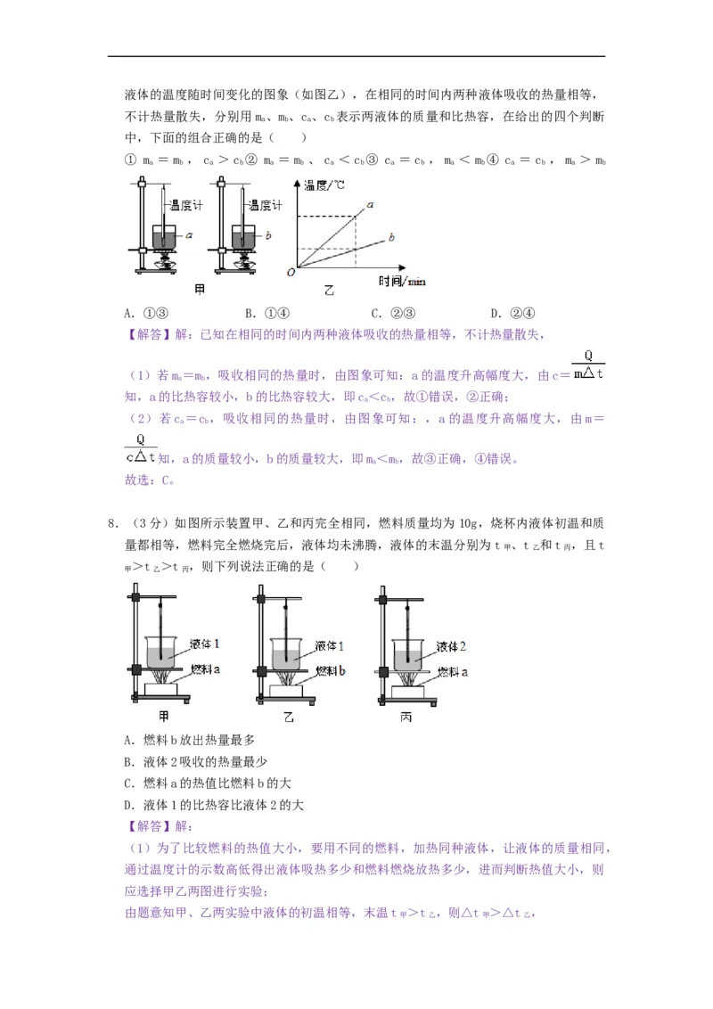 第十二章机械能和内能（章节达标试卷）-2021-2022学年九年级物理上册知识点和分类专题练习同步教案（苏科版）-(解析版)_9上-初中物理苏科版(4)_03讲义