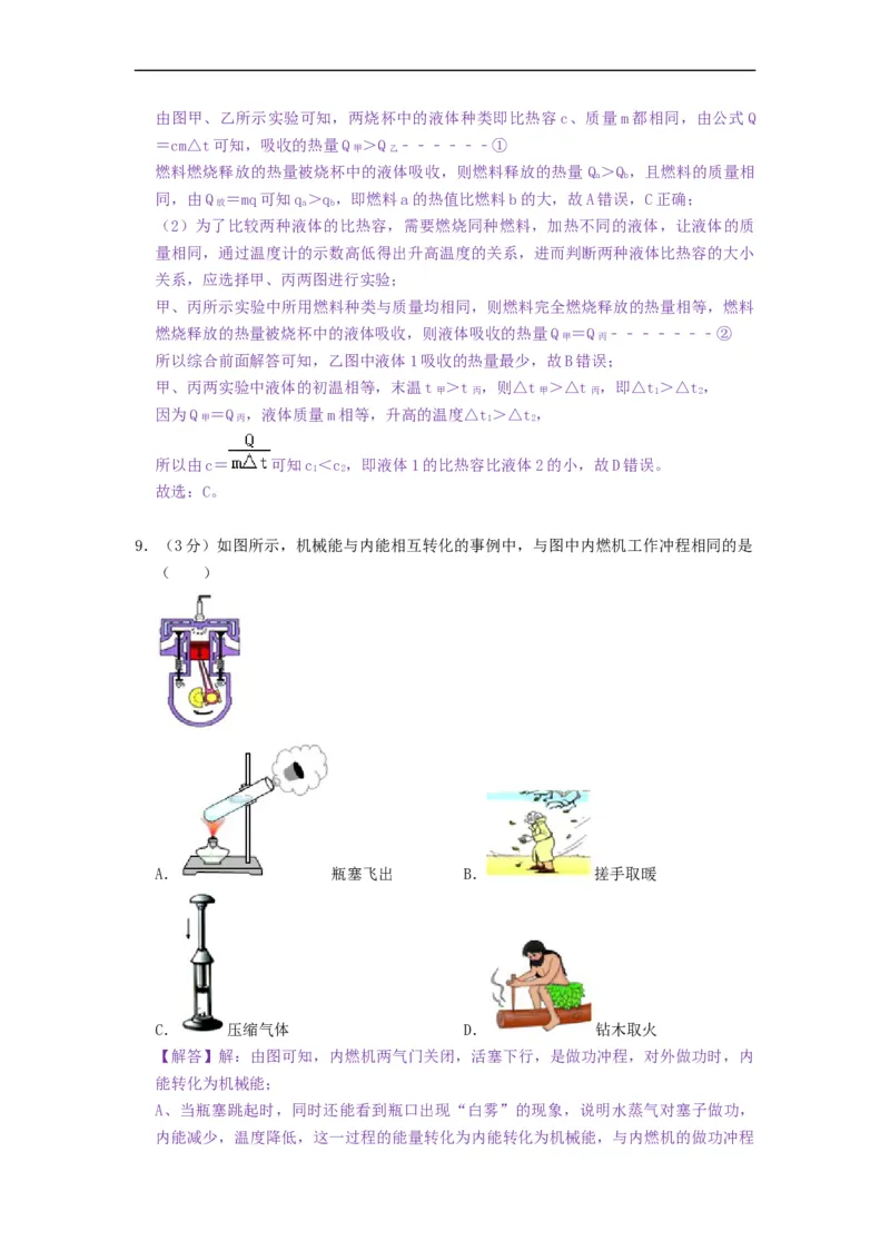 第十二章机械能和内能（章节达标试卷）-2021-2022学年九年级物理上册知识点和分类专题练习同步教案（苏科版）-(解析版)_9上-初中物理苏科版(4)_03讲义